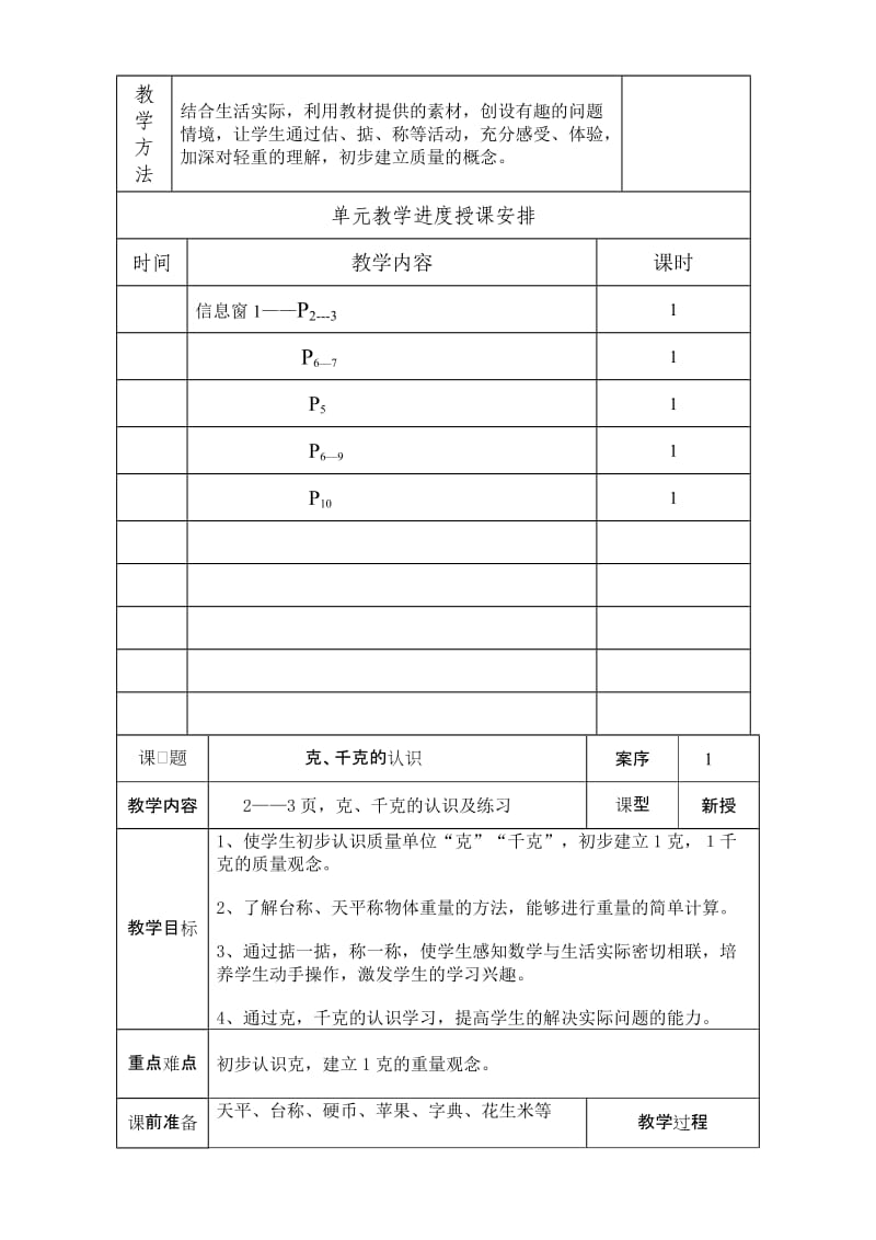 2019年青岛版三年级数学上册第一单元教案.doc_第2页