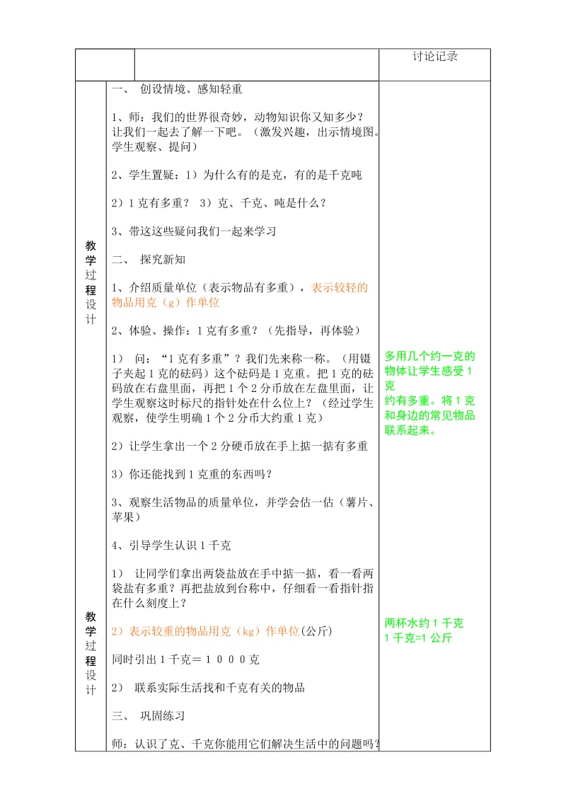 2019年青岛版三年级数学上册第一单元教案.doc_第3页