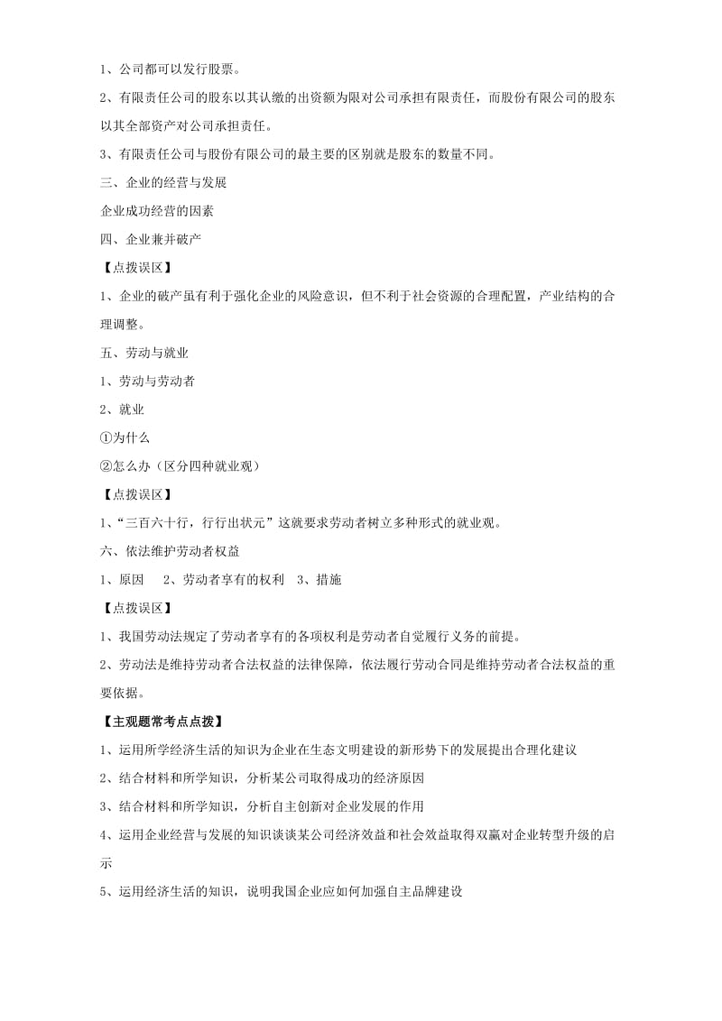 2019-2020年高三政治一轮复习 经济生活部分 第五课 企业与劳动者课堂活动清单.doc_第2页