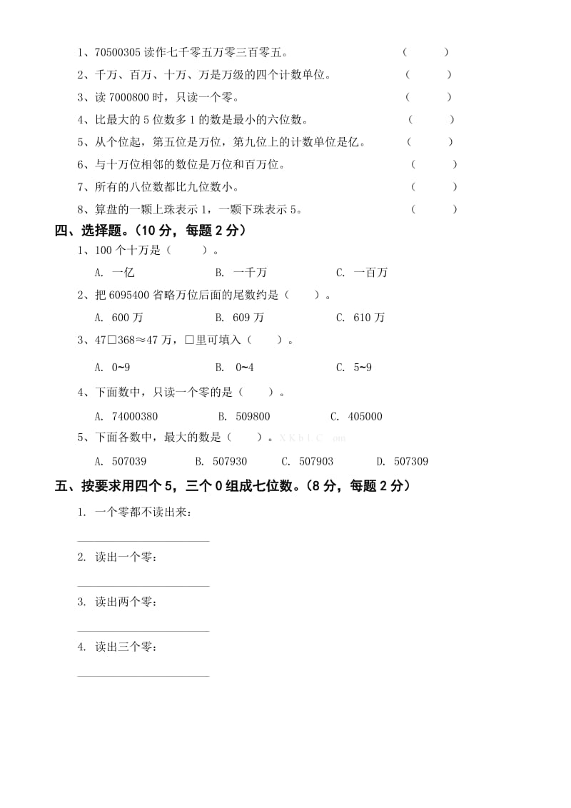 2019年四年级上学期第七册第一单元期末复习试题试卷含答案解析.doc_第2页