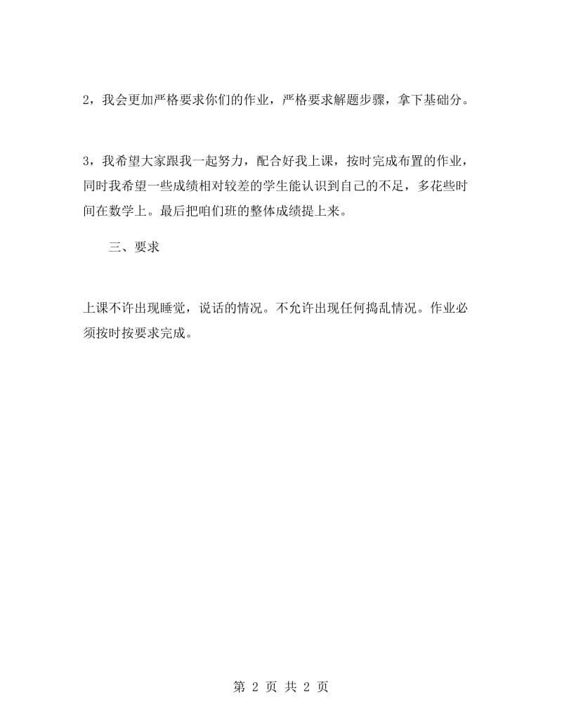 中学教师月教学总结与反思.doc_第2页