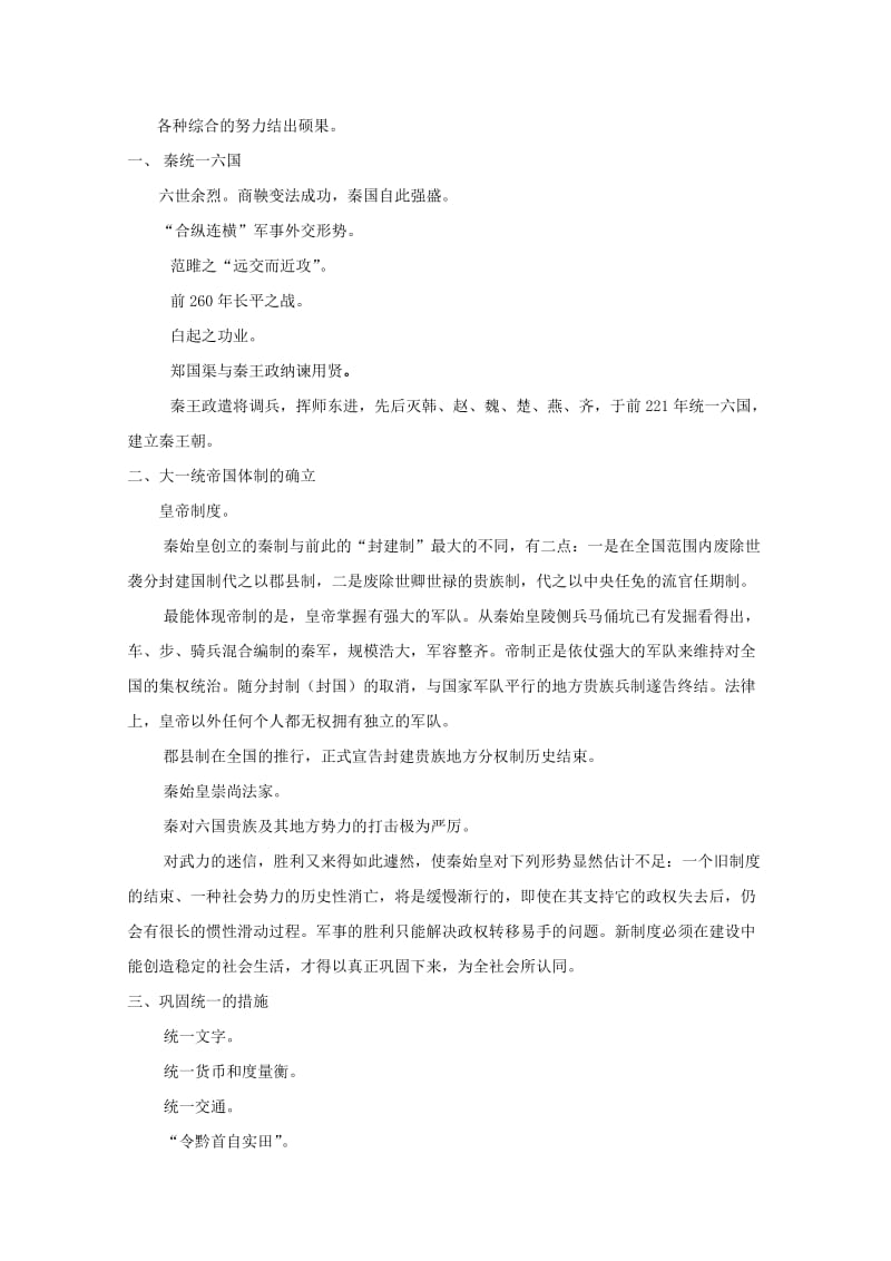 2019-2020年高三历史专题复习 专题四 大一统帝国的创制：秦汉帝国教案.doc_第2页