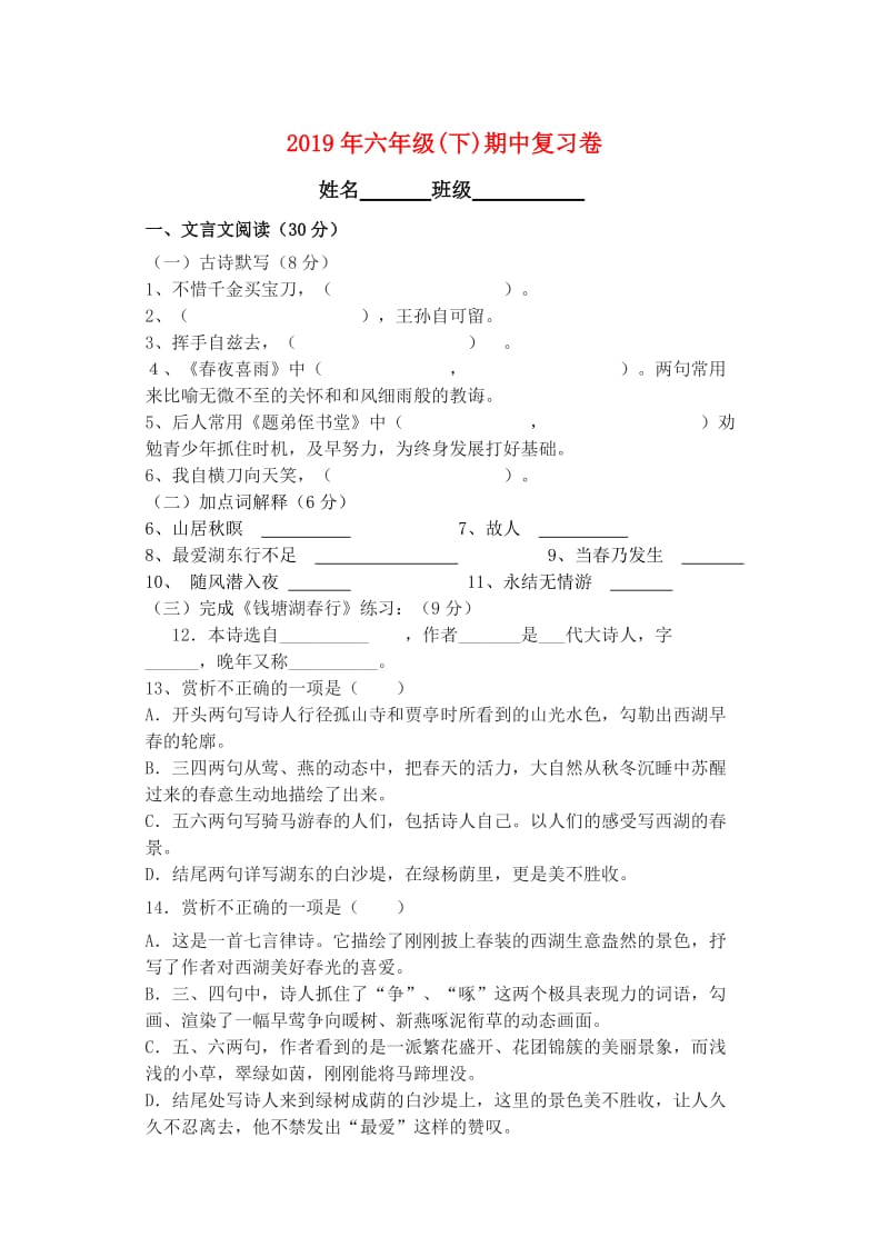 2019年六年级(下)期中复习卷.doc_第1页