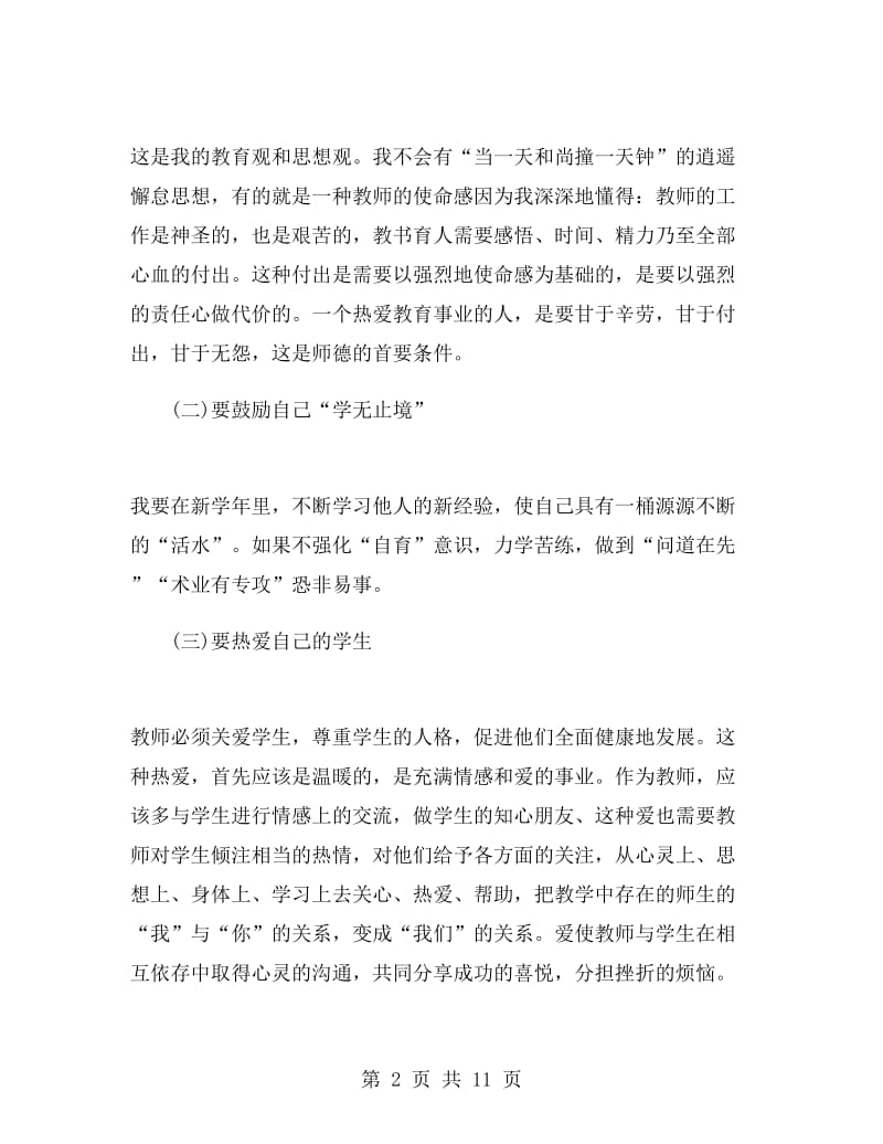 教师培训总结心得体会.doc_第2页