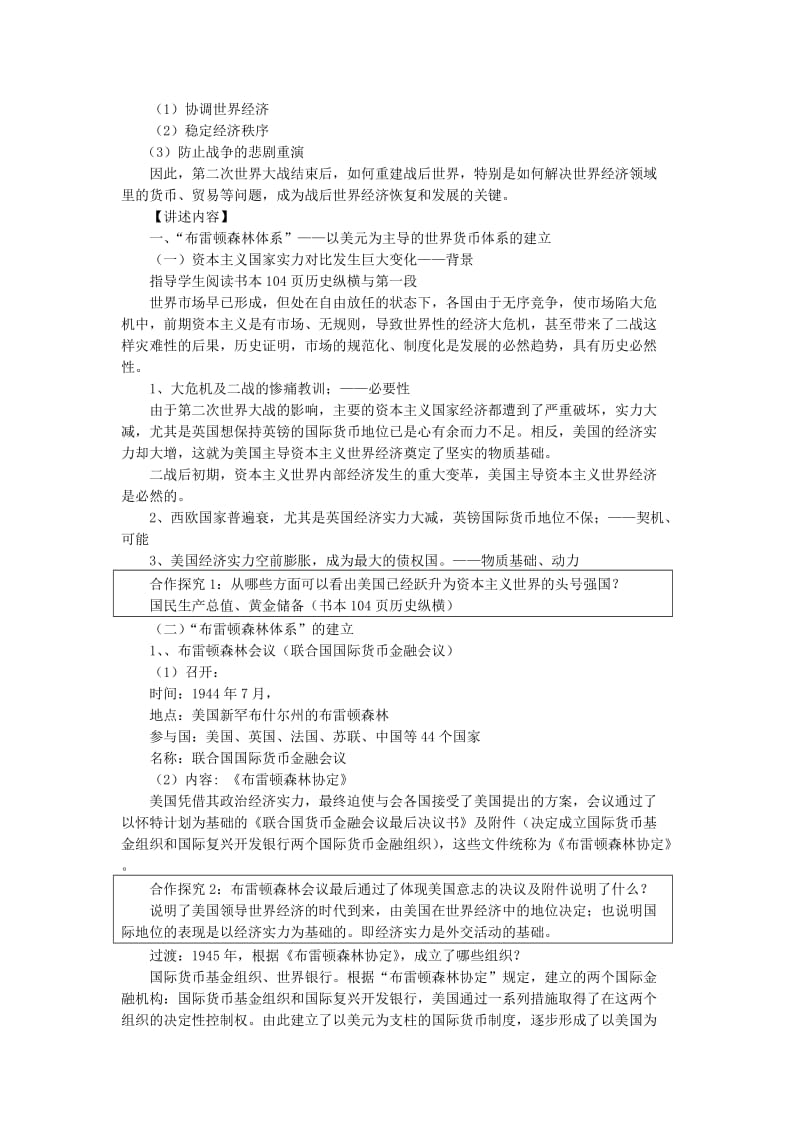 2019-2020年《战后资本主义世界经济体系的形成》WORD教案设计.doc_第2页