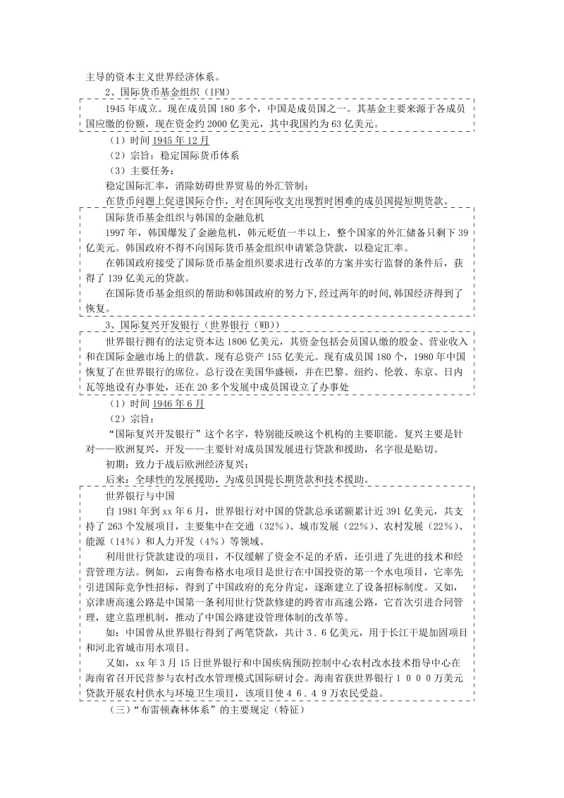 2019-2020年《战后资本主义世界经济体系的形成》WORD教案设计.doc_第3页