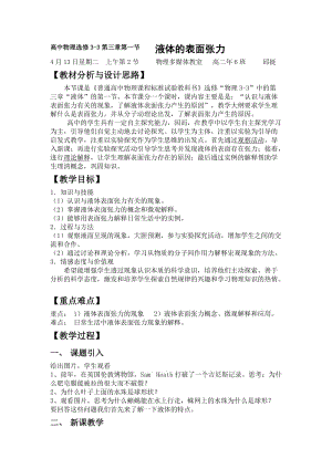 2019-2020年新課標(biāo)魯科版3-3 選修三3.1《液體的表面張力》 WORD教案1.doc