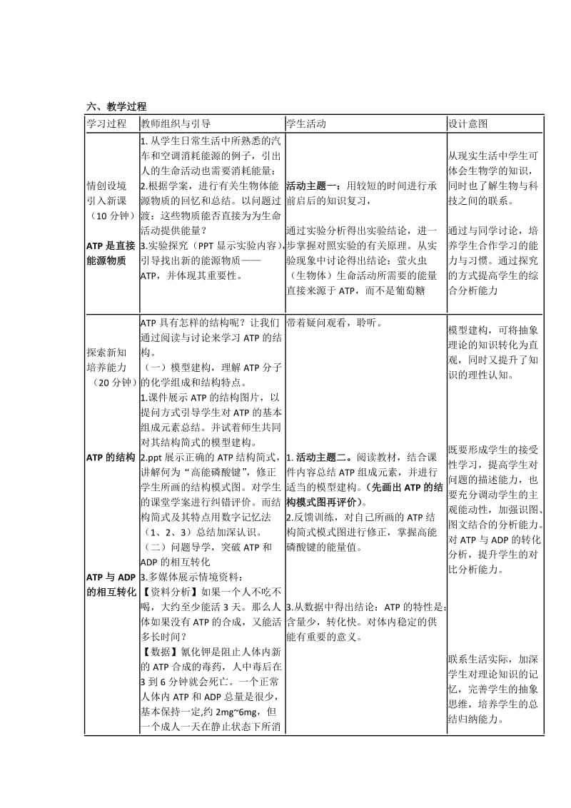 2019-2020年人教版高中必修一生物教案：5-2细胞的能量“通货”—ATP.doc_第2页