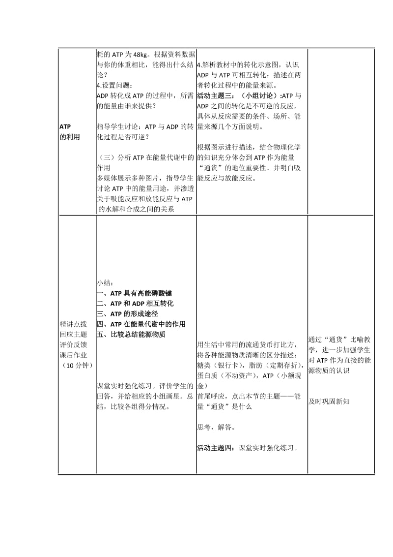 2019-2020年人教版高中必修一生物教案：5-2细胞的能量“通货”—ATP.doc_第3页