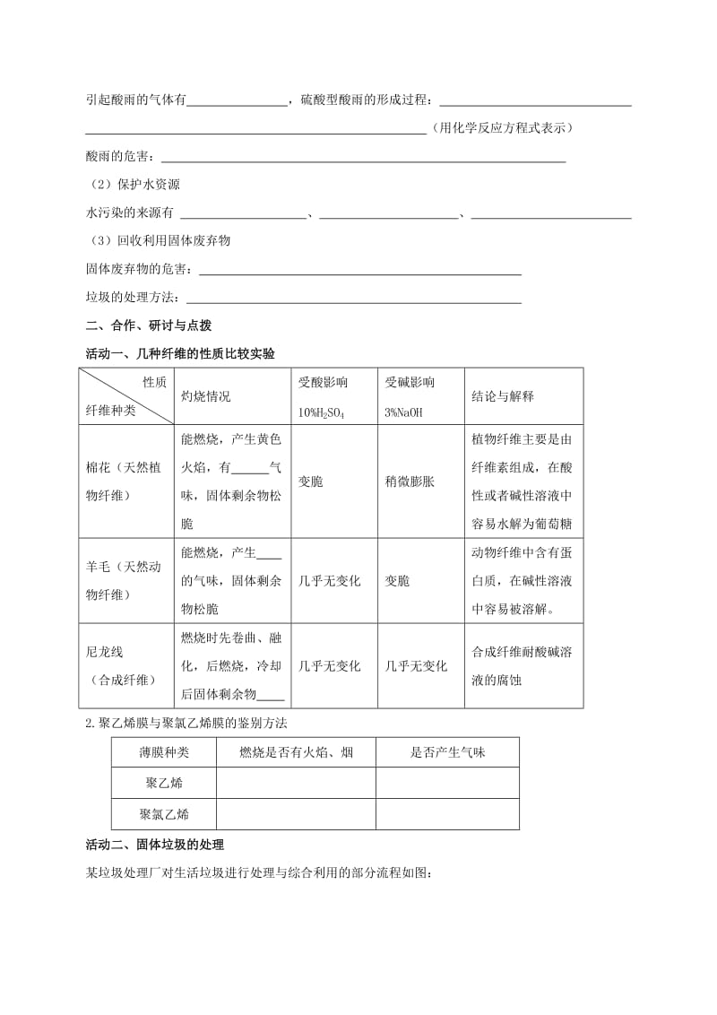 2019-2020年中考化学一轮复习 17《化学与社会发展》学案 沪教版.doc_第2页