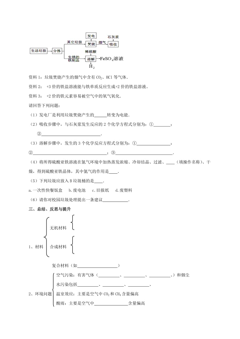 2019-2020年中考化学一轮复习 17《化学与社会发展》学案 沪教版.doc_第3页