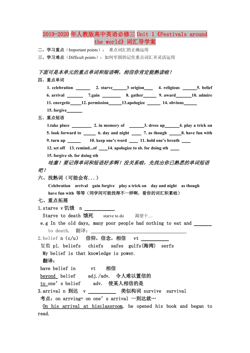 2019-2020年人教版高中英语必修三Unit 1《Festivals around the world》词汇导学案.doc_第1页