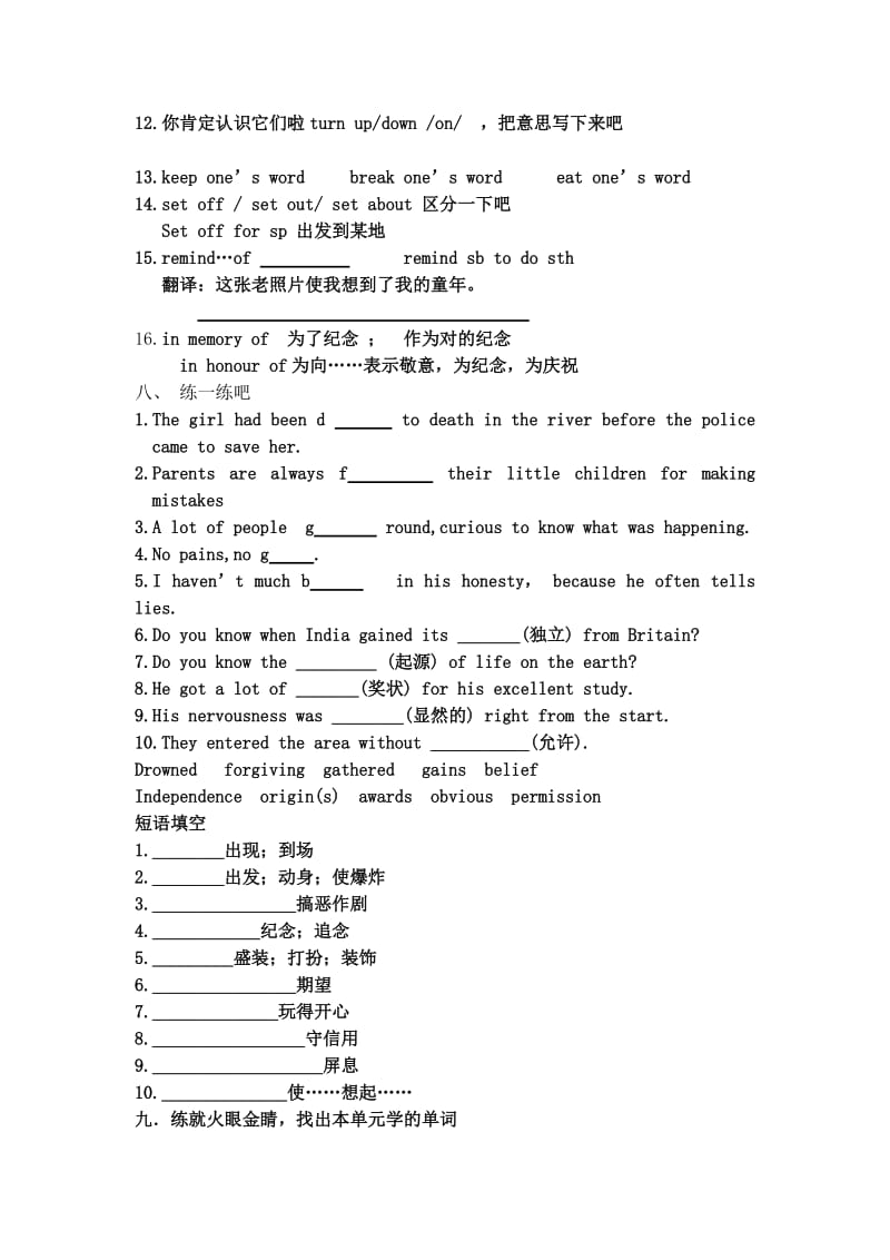 2019-2020年人教版高中英语必修三Unit 1《Festivals around the world》词汇导学案.doc_第3页