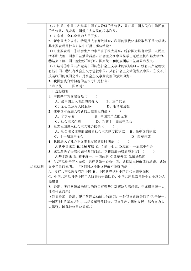 2019-2020年苏教版思品九年《拥护党的领导》(第1框)word学案.doc_第3页