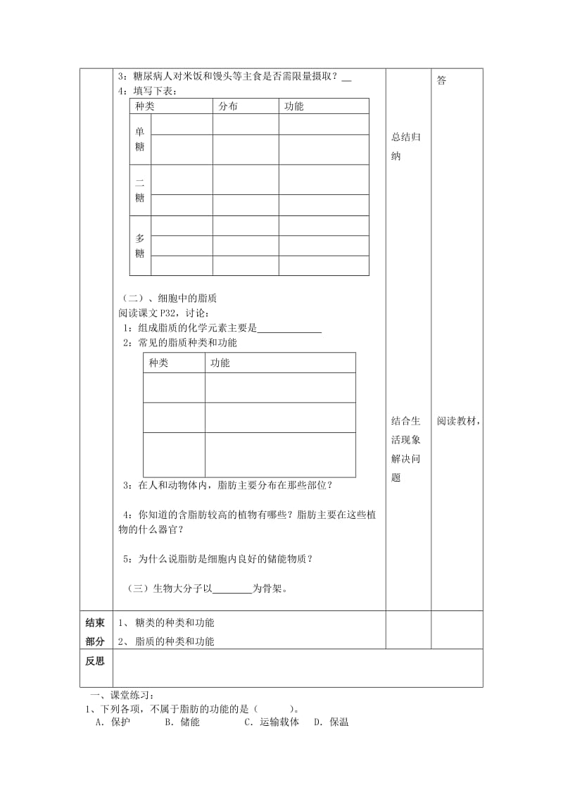 2019-2020年高一生物新人教版必修一教案：第二章 组成细胞的分子 第四节《细胞中的糖类和脂质教学案》.doc_第2页