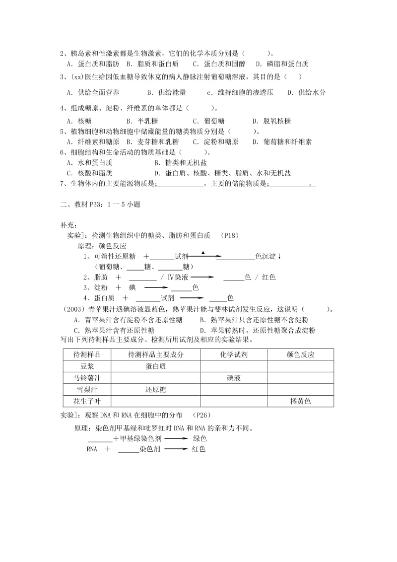 2019-2020年高一生物新人教版必修一教案：第二章 组成细胞的分子 第四节《细胞中的糖类和脂质教学案》.doc_第3页