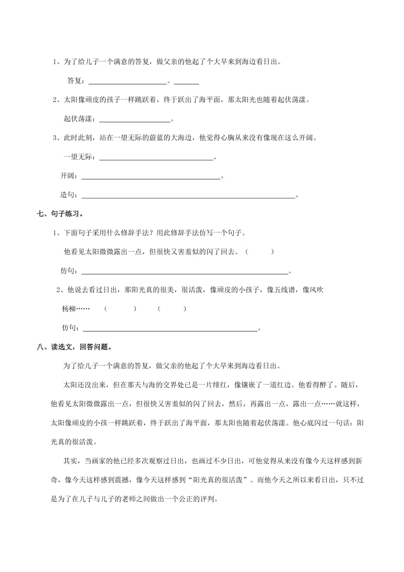 2019年五年级语文上册 6.22 阳光很活泼练习题 西师大版.doc_第2页