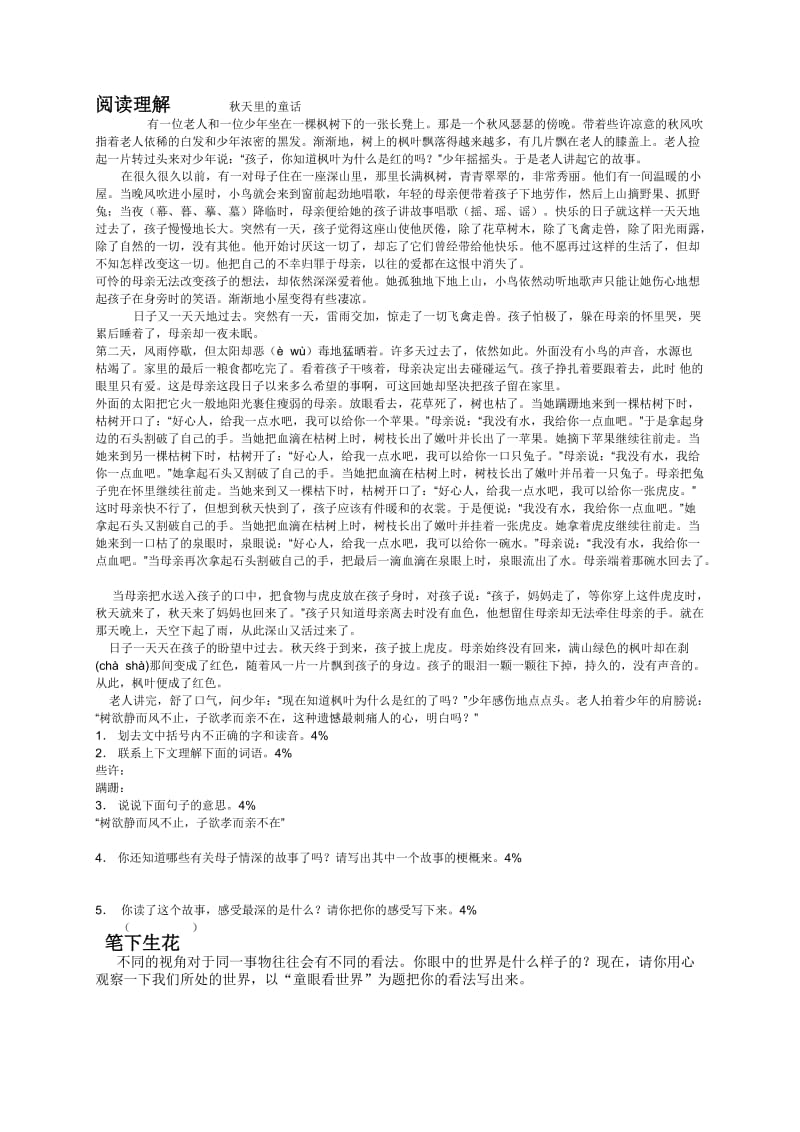 2019年北师大版五年级语文上册七八单元练习.doc_第3页