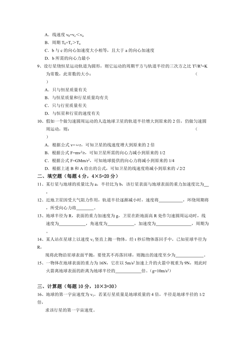 2019-2020年粤教版必修二3.2《万有引力定律的应用》WORD教案5.doc_第2页