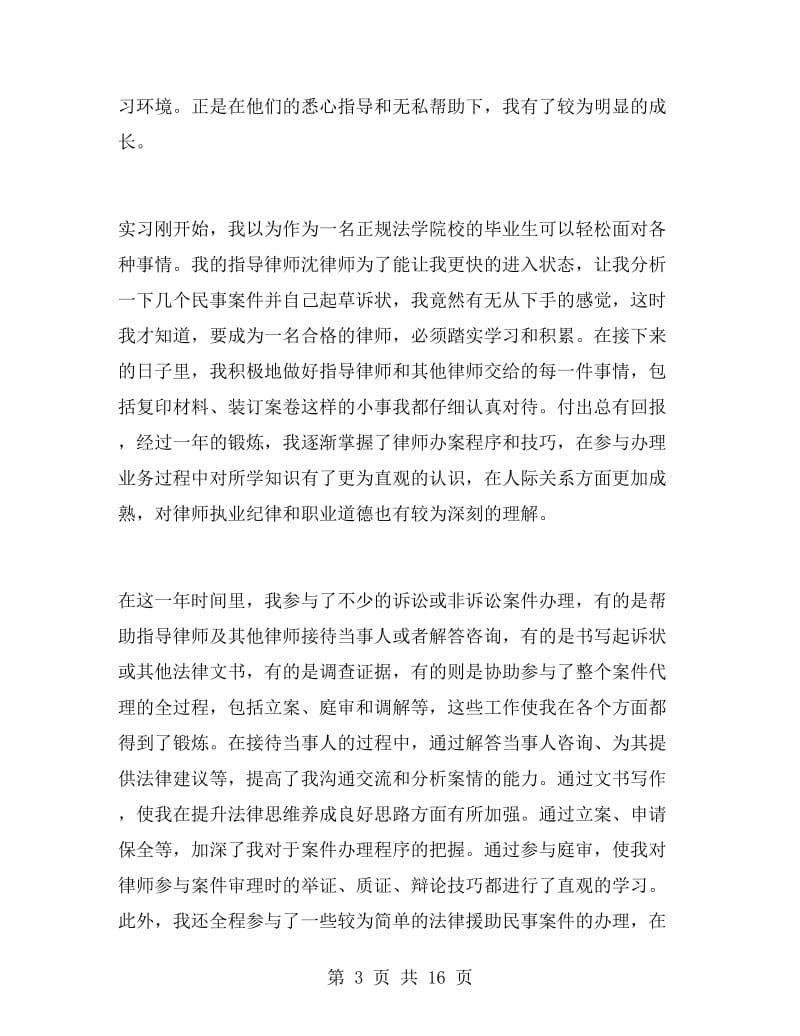 实习律师工作总结范文.doc_第3页