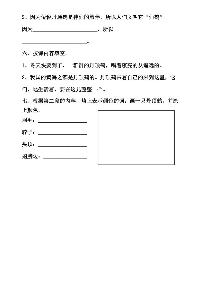 2019年二年级语文美丽的丹顶鹤练习题-二年级语文试题.doc_第2页