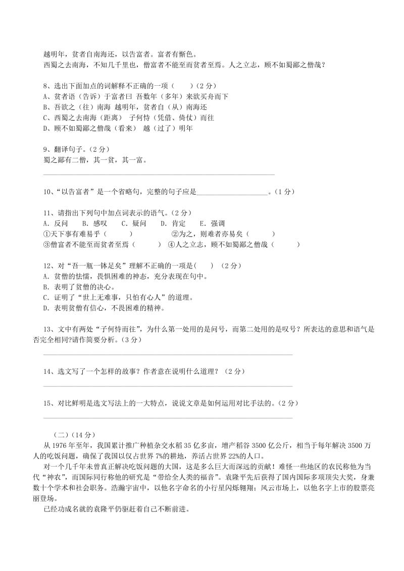 2019年暑期快乐东方优优吧小升初语文期末试卷.doc_第2页