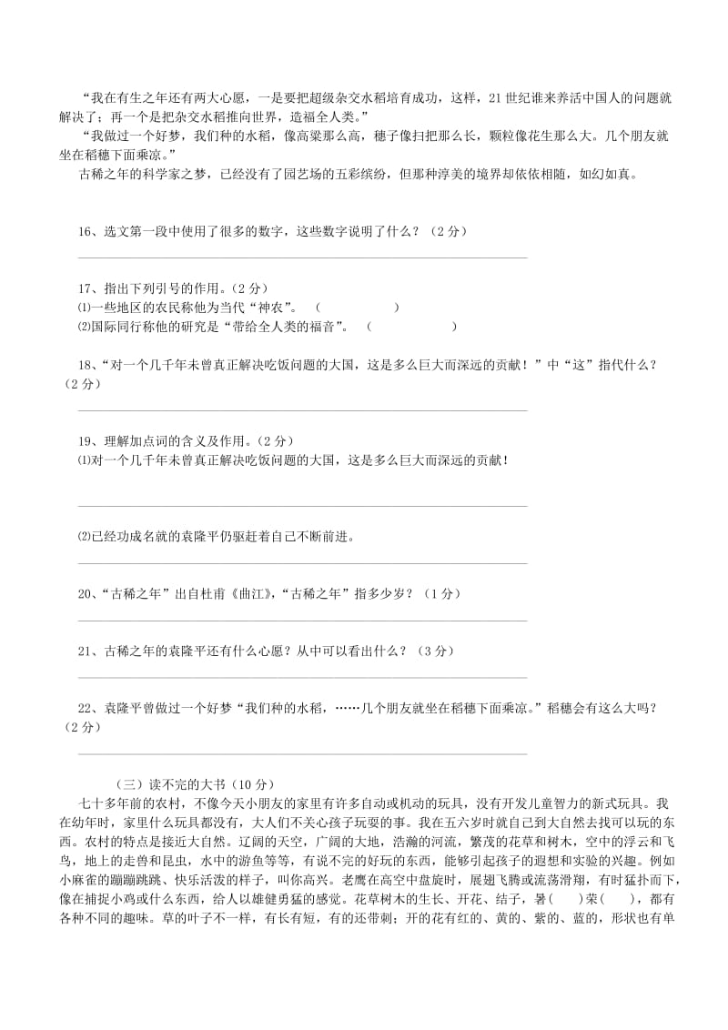 2019年暑期快乐东方优优吧小升初语文期末试卷.doc_第3页