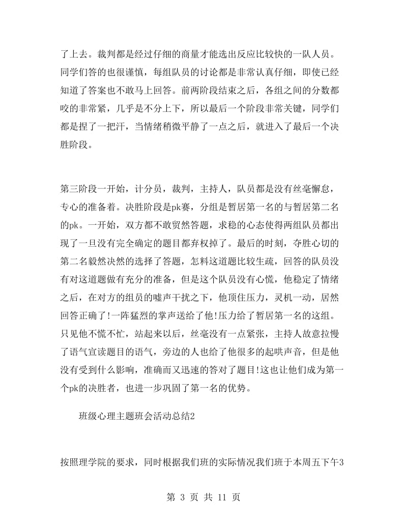 班级心理主题班会活动总结.doc_第3页