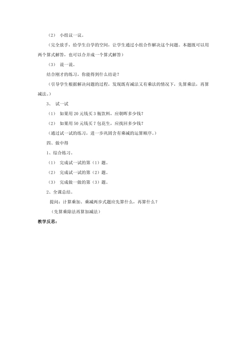 2019年(秋)三年级数学上册第一单元小熊购物教案北师大版 .doc_第3页