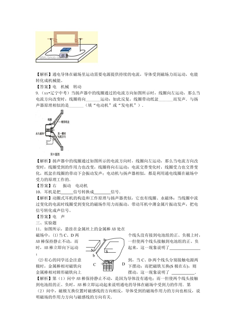 2019-2020年沪科版物理高二上9-B《磁场对电流的作用力》学案.doc_第3页