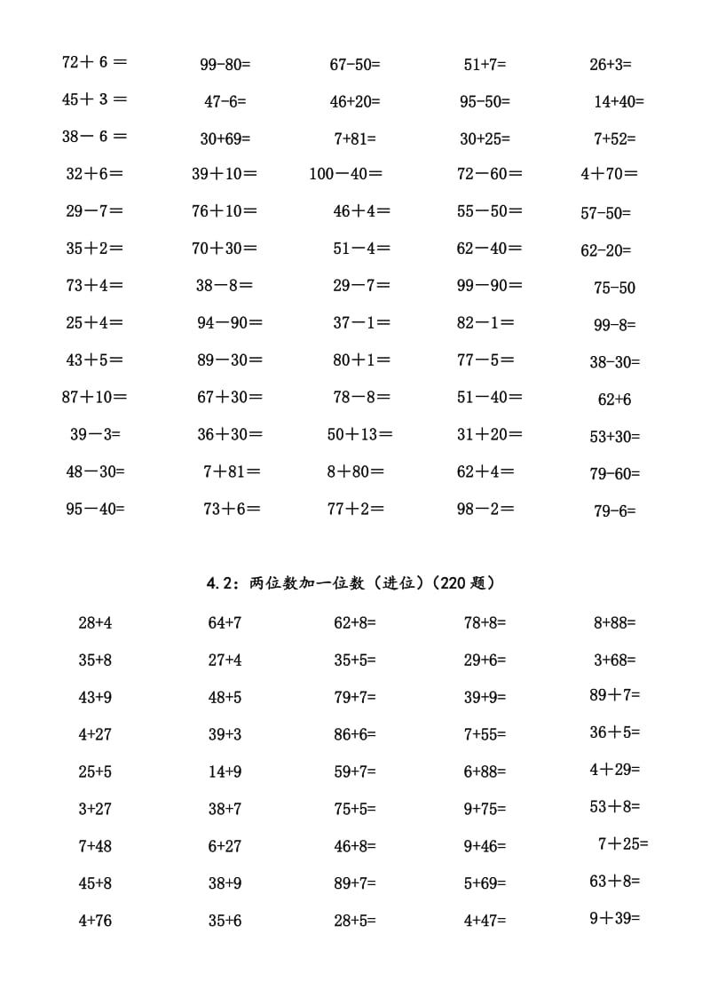 2019年青岛版一年级数学下口算题练习 (I).doc_第2页