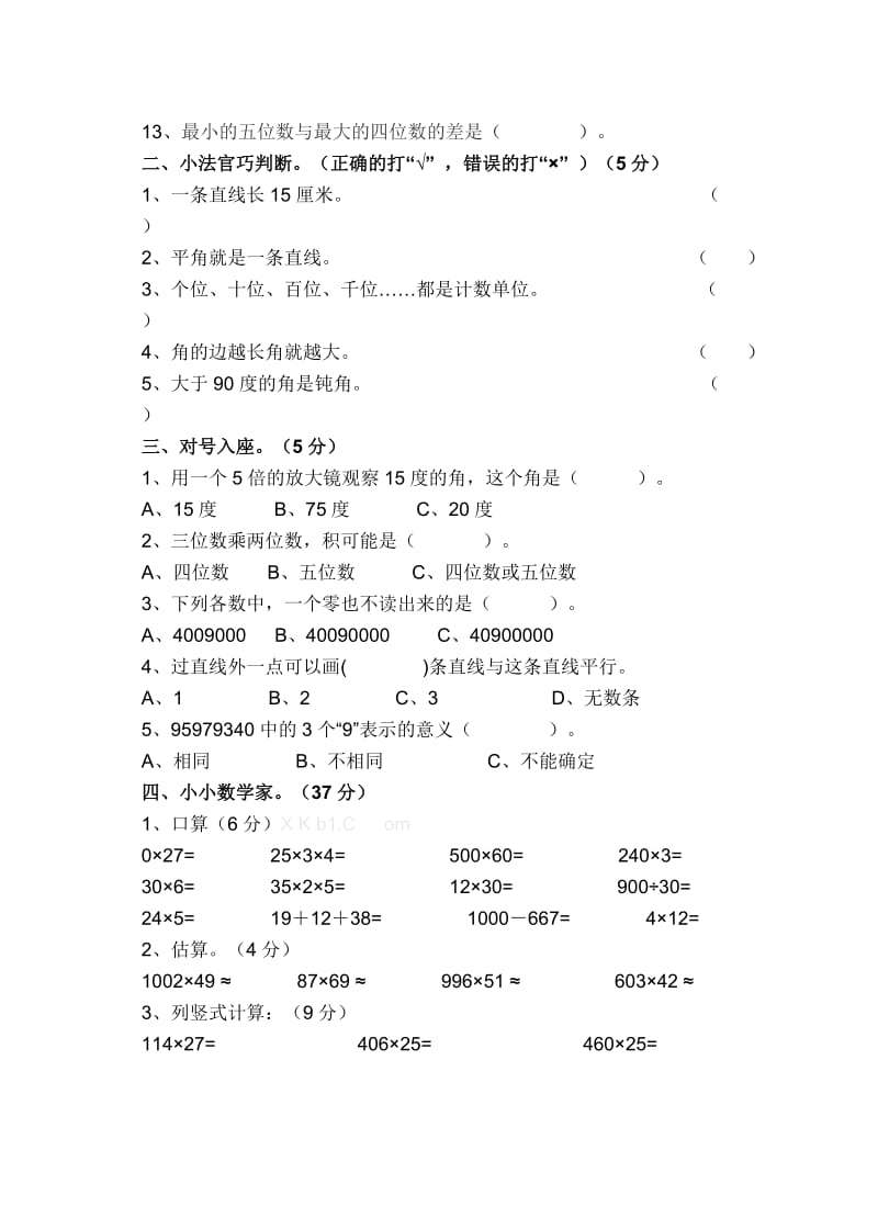 2019年四年级上数学期中试题试卷答案解析.doc_第2页