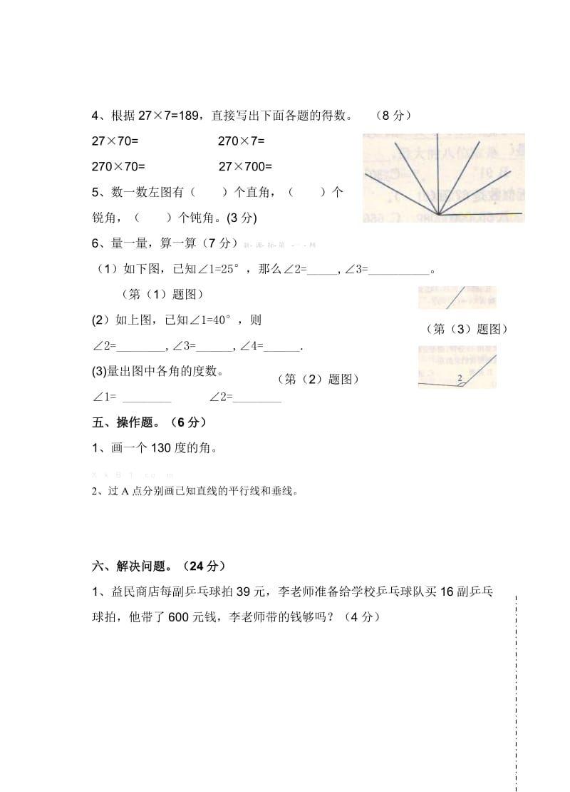 2019年四年级上数学期中试题试卷答案解析.doc_第3页