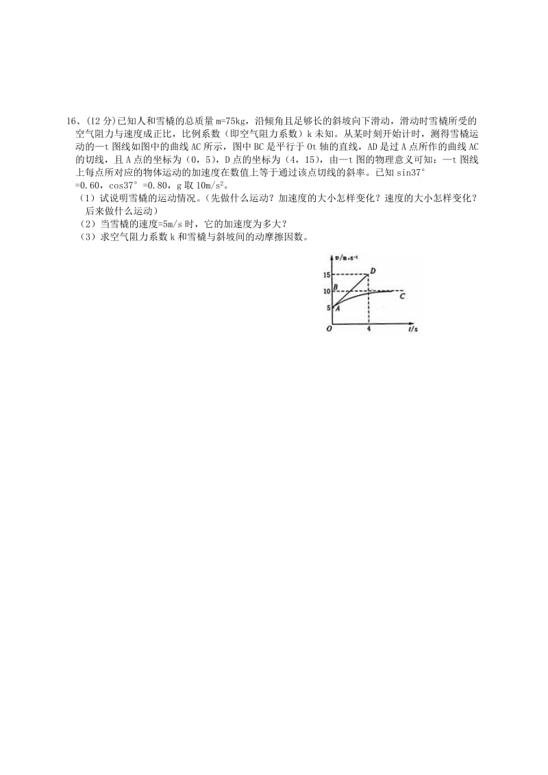 2019-2020年高一物理上学期 牛顿运动定律 牛顿定律应用学案（一） 新人教版.doc_第3页