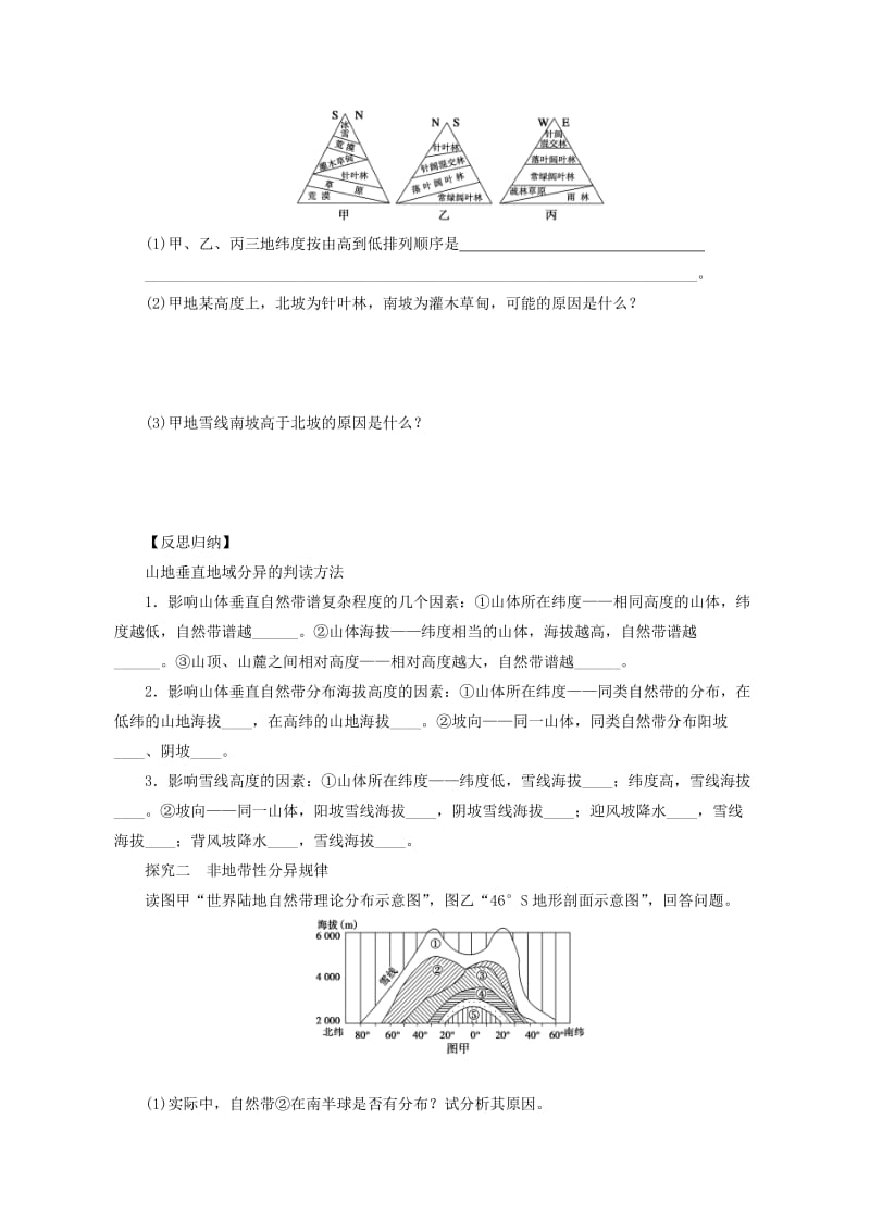 2019-2020年高三地理 3.2 自然环境的整体性和差异性 自然环境的差异性（第2课时）导学案.doc_第2页