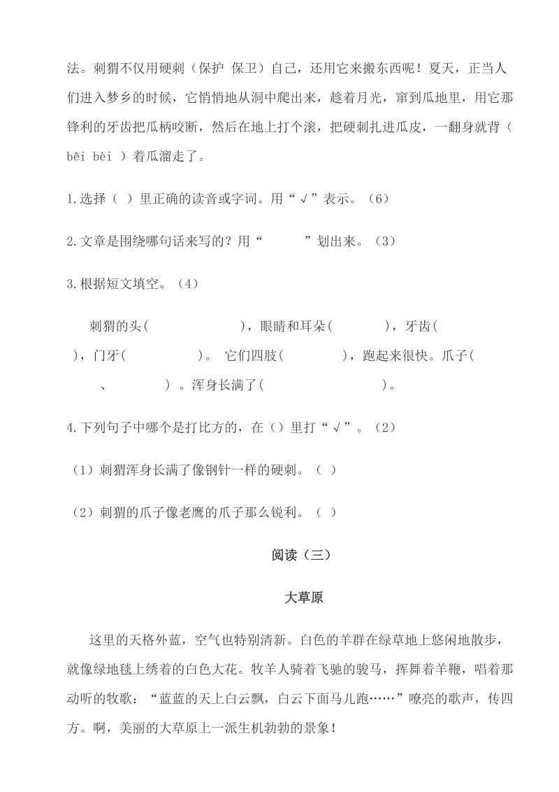 2019年度四年级语文秋季开学检测试题.doc_第3页