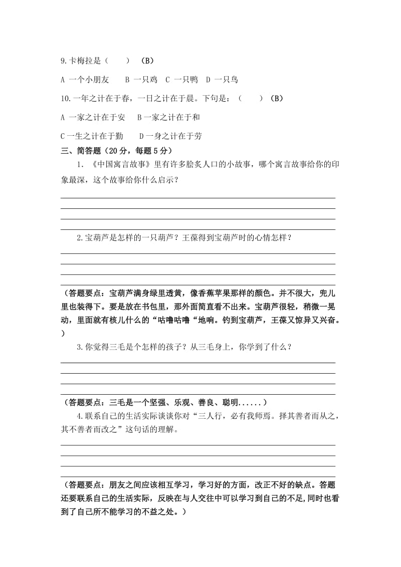 2019年三年级读写大赛试卷(含答案).doc_第2页