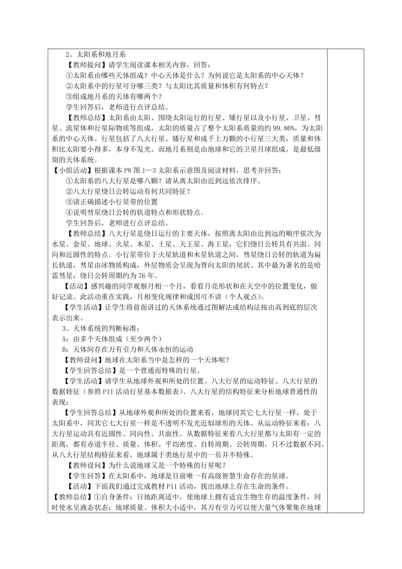 2019-2020年高一地理《1.1地球的宇宙环境》教案.doc_第3页