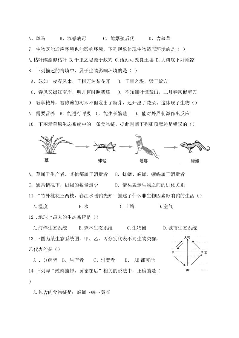 2019年六年级生物上学期期中试题.doc_第2页