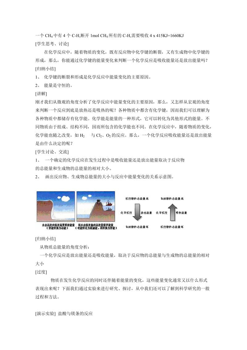 2019-2020年高一化学《化学能与热能》教学设计之二.doc_第2页