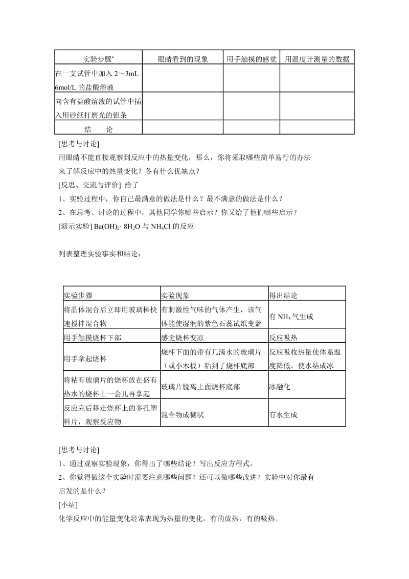 2019-2020年高一化学《化学能与热能》教学设计之二.doc_第3页