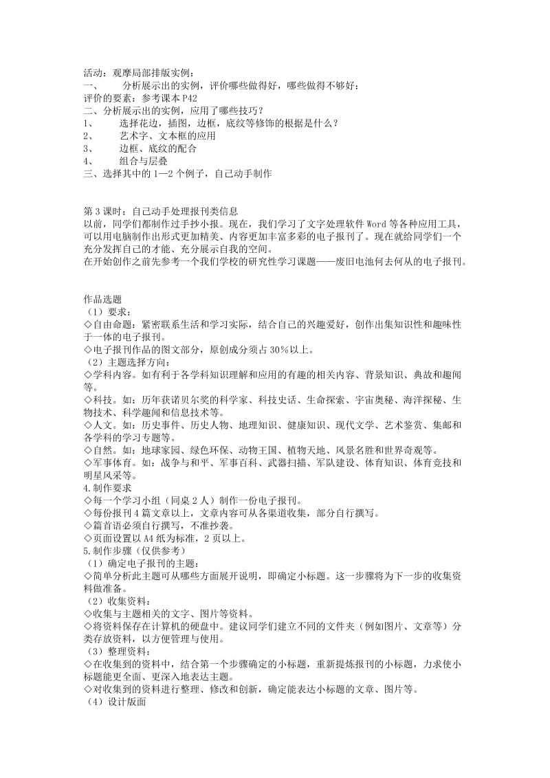 2019-2020年人教版高一信息技术《第十、十一、十二课文本信息的加工与表达》3课时教学设计.doc_第2页