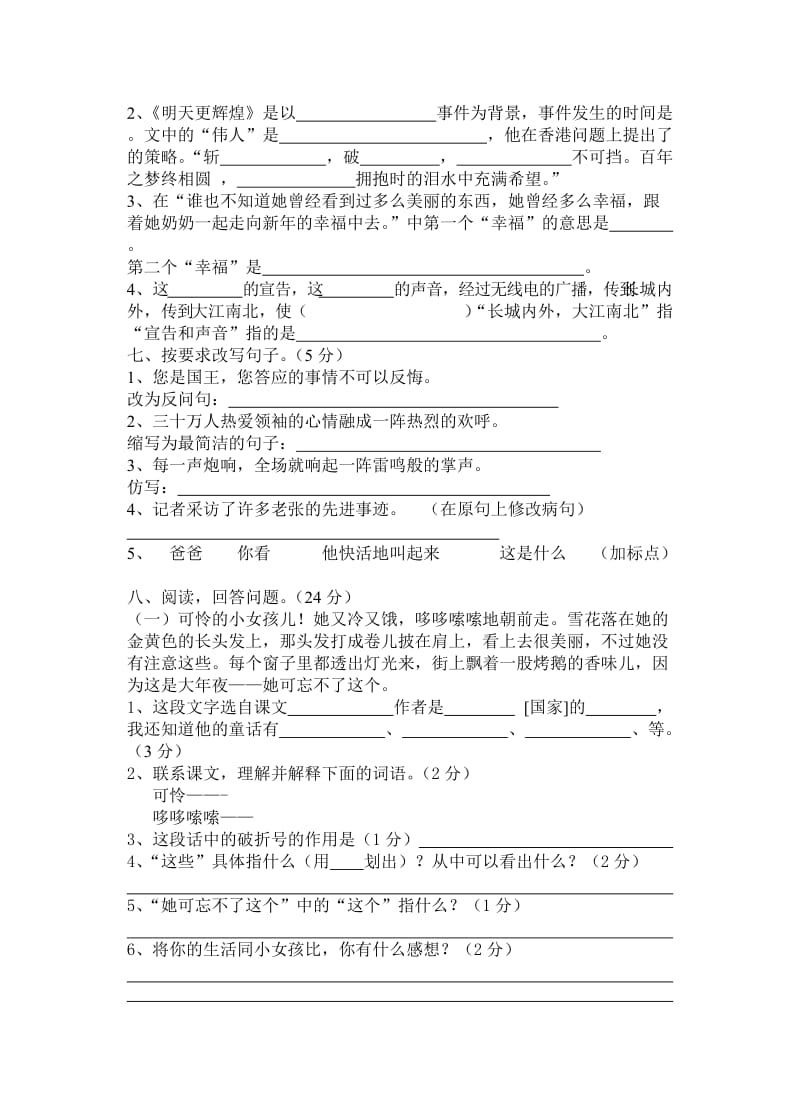 2019年六年级上语文第一学月阶段性检测试卷1-8课.doc_第2页