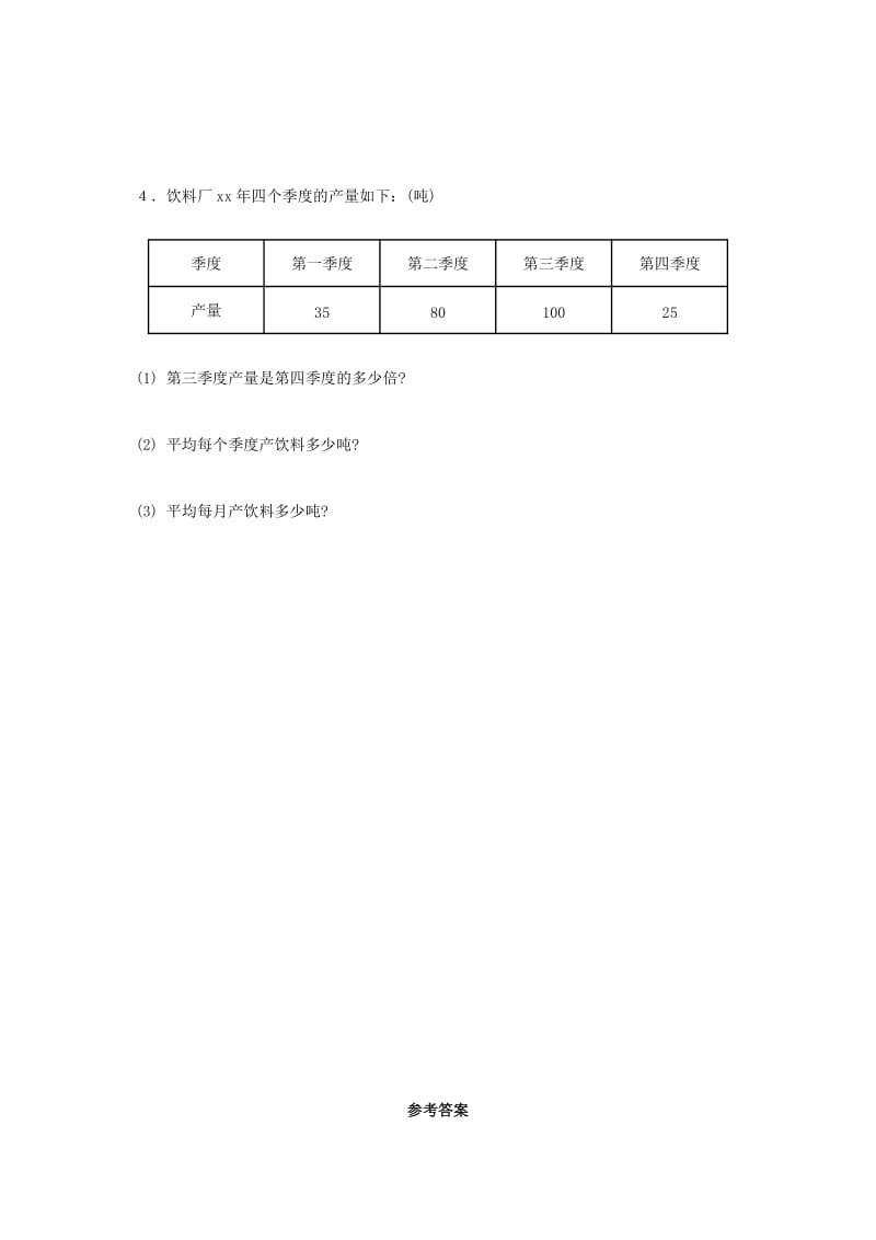 2019年四年级数学下册 简单的数据事理和求平均数（一）一课一练 人教版.doc_第2页