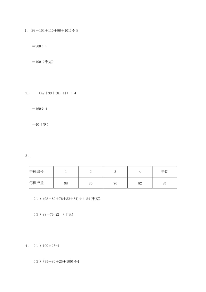 2019年四年级数学下册 简单的数据事理和求平均数（一）一课一练 人教版.doc_第3页