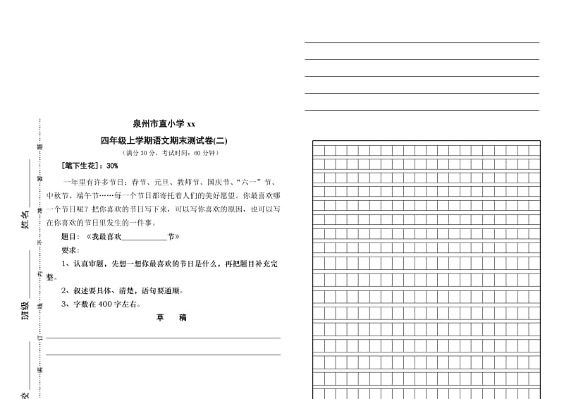 2019年四年级语文上期末试卷-小学四年级北师大版.doc_第3页