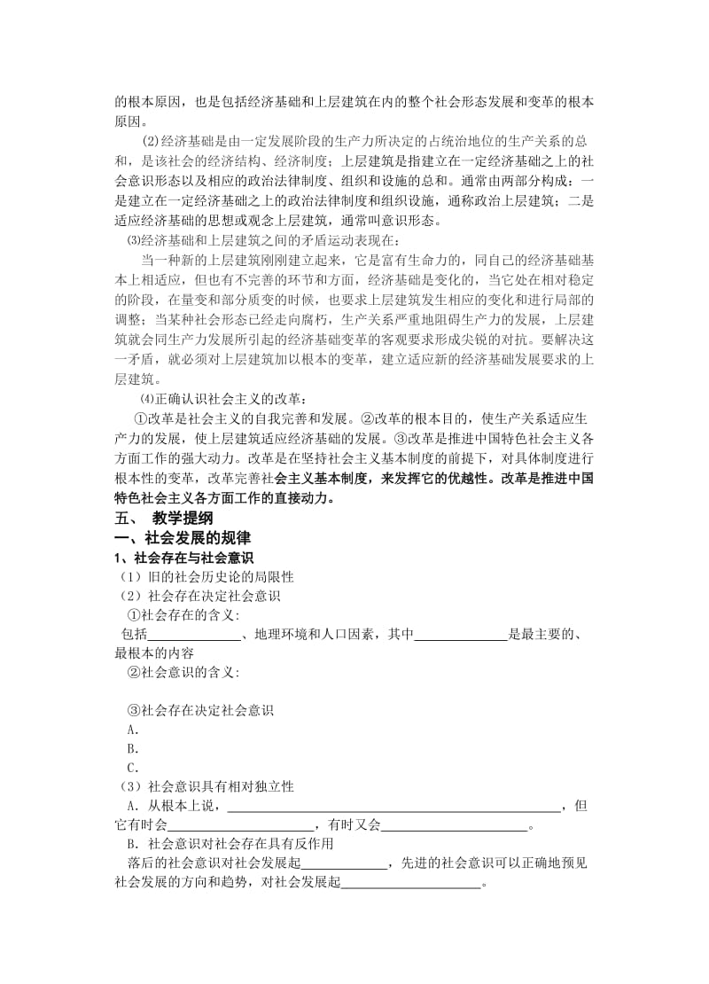 2019-2020年新人教版政治必修4《第十一课 寻觅社会的真谛》word教案.doc_第2页