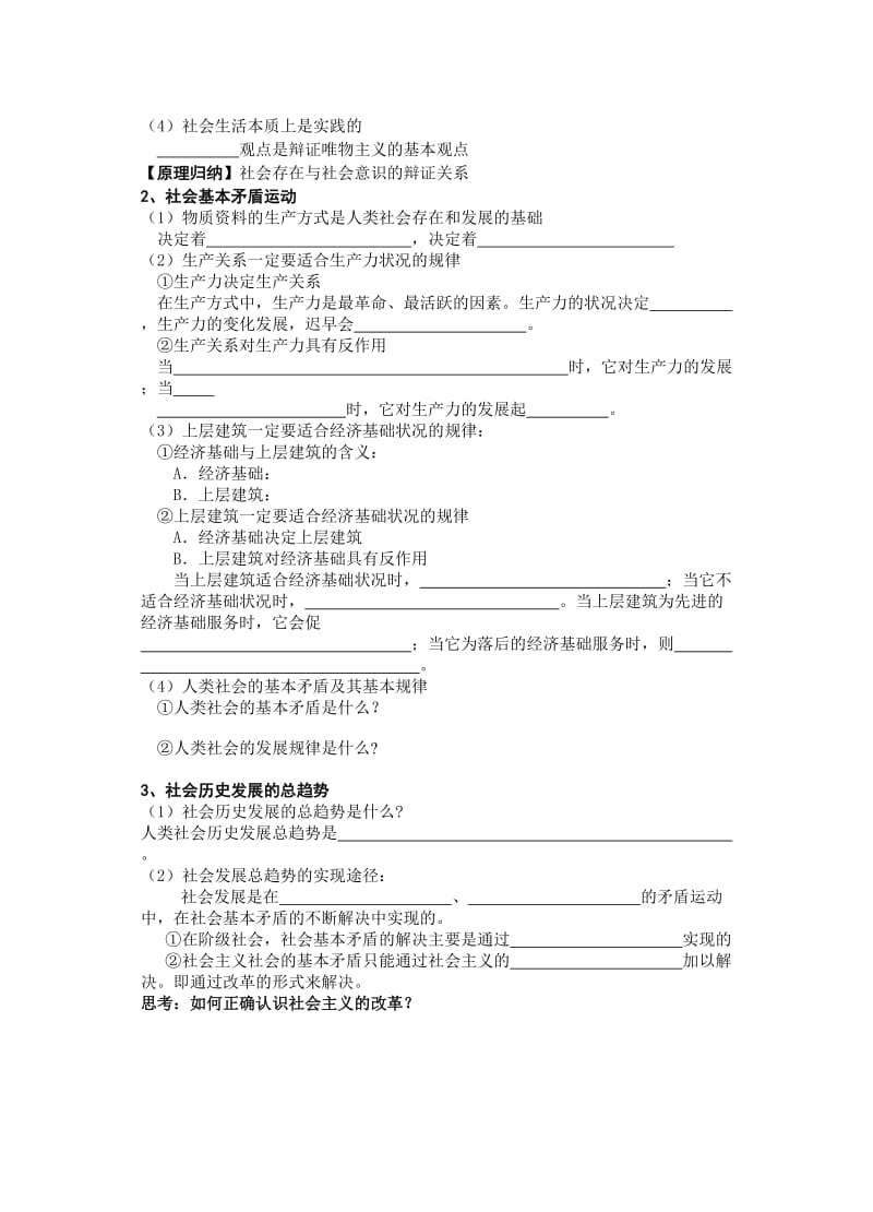 2019-2020年新人教版政治必修4《第十一课 寻觅社会的真谛》word教案.doc_第3页