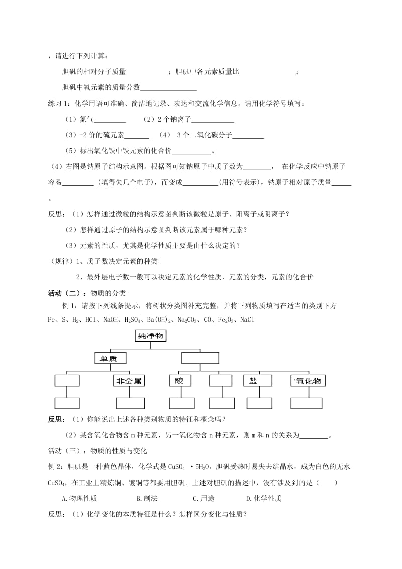 2019-2020年中考化学二轮复习 1 基本概念及基本理论（第1课时）学案 沪教版.doc_第2页