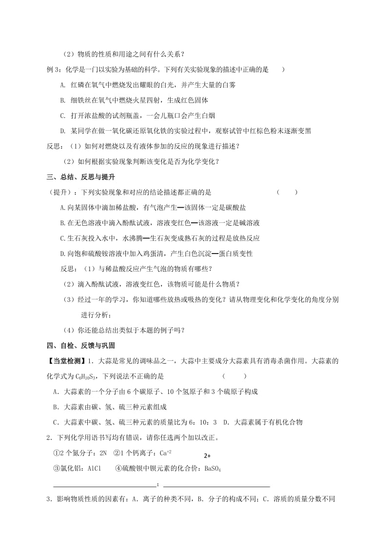 2019-2020年中考化学二轮复习 1 基本概念及基本理论（第1课时）学案 沪教版.doc_第3页